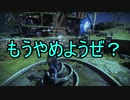 「Destiny2」超フリーダムな二人が宇宙で蛮族するようです part1