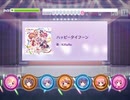 Re:ステージ! 「ハッピータイフーン」ハード プレイ11日目