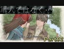 【仲間を守りたい】戦場のヴァルキュリア・初代HD【初見実況】Part02