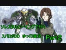 【スパロボDD】ソレスタルビーイングで行くスパロボDD　Part2　ガチャもあるよ【ゆっくり実況】