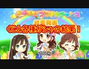 【デレステ】4周年プラチナチャンスとガシャの結果（生声で喋るよ）