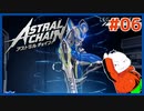 【#ASTRAL CHAIN #06】レッツ！レギオン強化!!【 #ムービン #VTuber 】