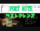 【TAB】FORT NITE ベストフレンズ/エモート