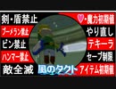 【絶望】ゼルダの伝説風のタクト縛り過ぎ実況part3(28)