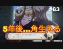 【実況】ファイアーエムブレム風花雪月part63