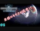 亜種になると気持ち悪い　「モンスターハンターワールド：アイスボーン～討伐編～」　＃5