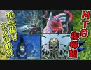 【灯争大戦限定構築戦】20年振り2人の戯れpart27【マジックザギャザリング】