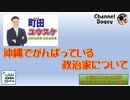 水曜ちゅらちゅら作戦　2019年09月18日放送分
