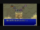 探求の旅の始まり FFV　【実況】part35
