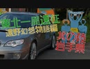 ちょっと遠野行ってくる PT206