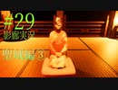 【ホラー実況】廊下を駆け抜けろ！！《影廊実況》＃29