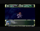 スーパーロボット大戦F　スーパー系＆NT＆聖戦士禁止動画　第4話　『非常のテロリスト』　
