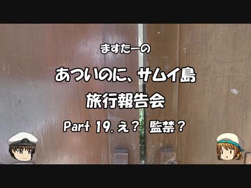 あついのに、サムイ島　旅行報告会　Part. 19