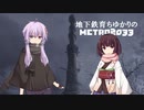 地下鉄育ちゆかりの METRO 2033 #19上 這うように生まれついて