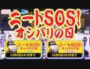 【おそ松さん】へそくりウォーズ "ニートSOS！オシバリの日"マジヤバ＆ふつう攻略
