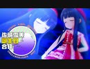 【#佐城雪美誕生日】佐城雪美誕生日合作2019【前半】