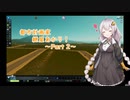 都市計画家紲星あかり_2