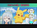 [雪城眞尋]　ピカチュウの歌　[歌わせてみた]