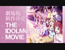 「THE IDOLM@STER MOVIE」PV