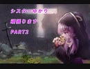 (MINORIA)シスターゆかり、頑張ります。part２(ボイロ実況)