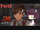 【イースIX】きりたんの完全初見実況プレイ【VOICEROID】 Part2