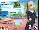 ずん造＆ゆか松のボイロゲーム紹介#21『つりたん』『セヤナ・ラヴ』『琴葉爆発リバシー』