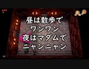 【ゼルダの伝説　夢をみる島_03】昼は散歩でワンワン夜はマダムでニャンニャン【辛口モード】