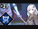 【DbD】ふぁんとむごっこ_part21【紲星あかり実況プレイ】