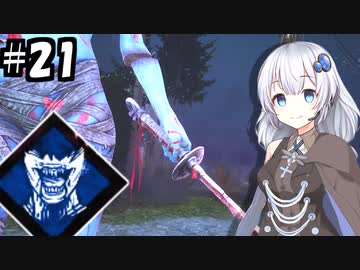 【DbD】ふぁんとむごっこ_part21【紲星あかり実況プレイ】