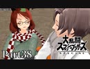 【ゆっくり実況】スマブラSPを極端に遊びまくれ！ -THE FINAL ODYSSEY-【Part38】