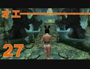 【SKYRIM】うさこさんの冒険27【ゆっくり実況プレイ】