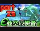 【亜空の使者実況】一般人でも英雄になれるか　part25
