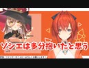 【にじさんじ切り抜き】アンジュ「オンナ抱けるかはわかんないソシエは抱いたわ。」→アンジュ「私はソシエを養子に迎える。葉山も貰おう。」