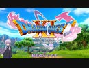 【ドラクエ11S】ゆかりさん 勇者になる #1-1 ※ネタバレあり【ゆかりねっと】