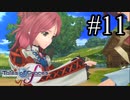 【実況】守りてぇテイルズオブグレイセスf #11