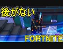 おそらく中級者のフォートナイト実況プレイPart146【Switch版Fortnite】