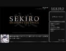 [再走]【隻狼/SEKIRO】 トロコンRTA （バグなし）05:47:55（IGT）_part1