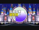 【#佐城雪美誕生日】佐城雪美誕生日合作2019【後半】