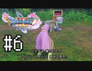 【実況】人見知りな勇者御一行と虚言癖の村人 #6【DQ11S】