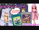 【遊戯王】ペガサスに負けたら、リカちゃんとデュエルの闇のゲーム！【トゥーン･斬機･ガジェット】