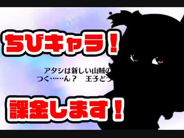 【千年戦争アイギス】このちびキャラは？？課金します！