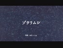 【NNIインスト曲】ゾウリムシ【オリジナル】グロ注意