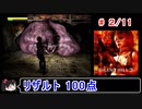【サイレントヒル３】リザルト100点！解説付き 2／11【ゆっくり実況】