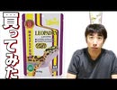 【人工餌】レオパドライ買ってみた!!【おすすめ】