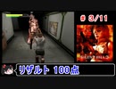 【サイレントヒル３】リザルト100点！解説付き 3／11【ゆっくり実況】