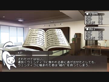 【クトゥルフ神話TRPG】冷たい夜～第四話【ゆっくりTRPG】
