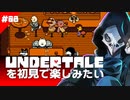 卍【Undertale】を初見で楽しみもちろん町も満喫する08