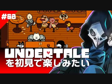 卍【Undertale】を初見で楽しみもちろん町も満喫する08