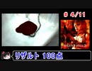 【サイレントヒル３】リザルト100点！解説付き 4／11【ゆっくり実況】
