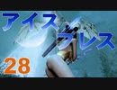 【SKYRIM】うさこさんの冒険28【ゆっくり実況プレイ】